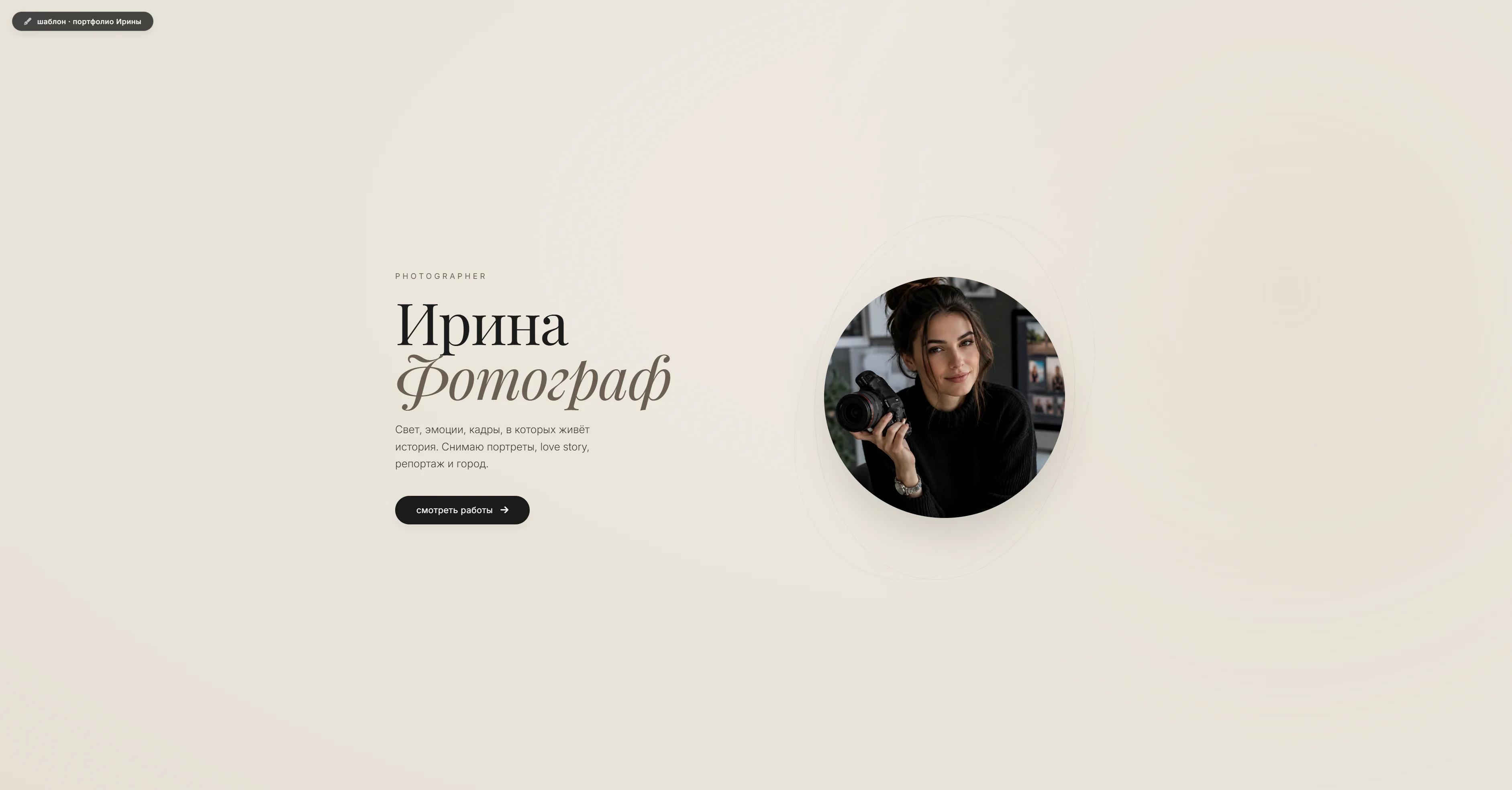 Светлый шаблон сайта фотографа