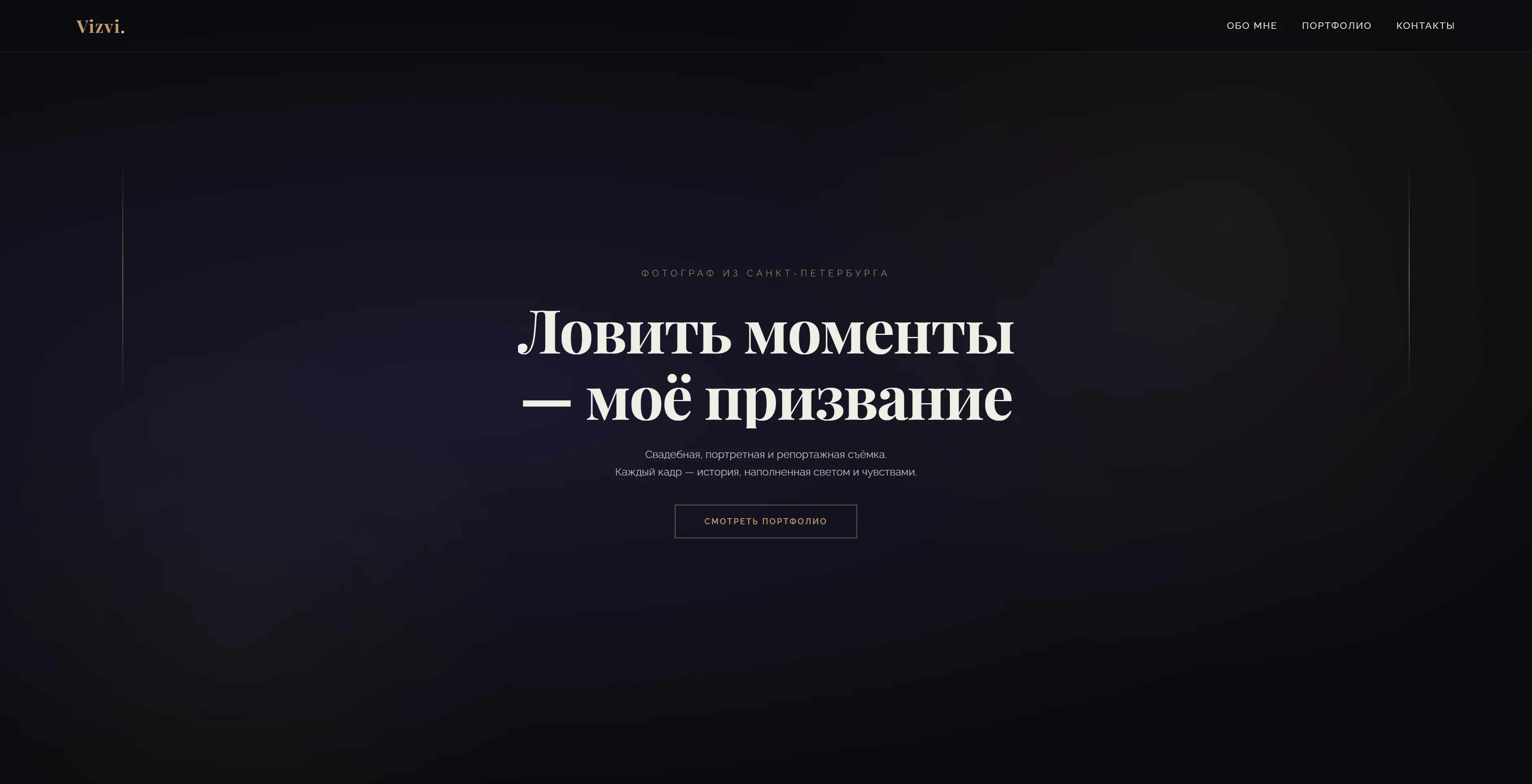 Фотограф темный стиль сайта