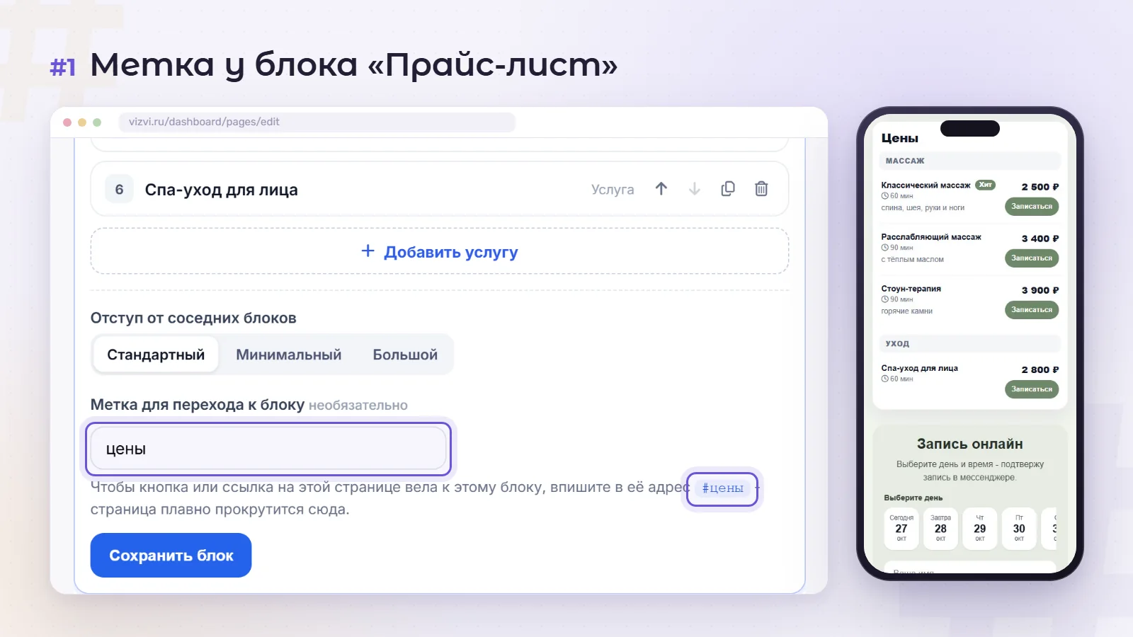 Поле «Метка для перехода к блоку» в блоке «Прайс-лист»