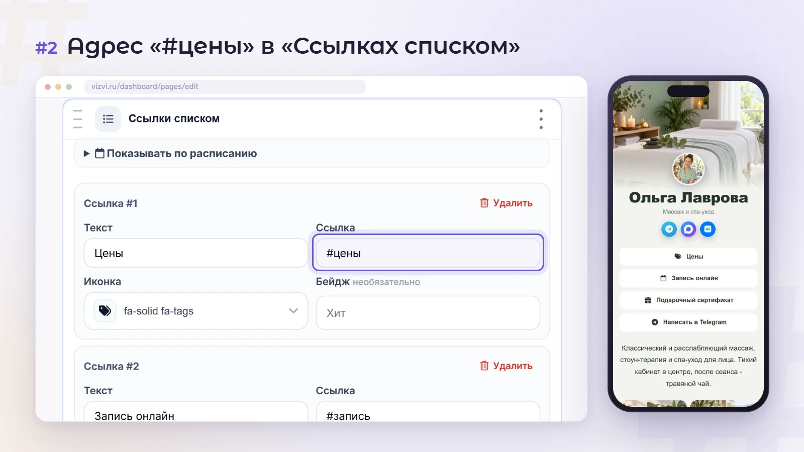 Адрес #цены в поле «Ссылка» блока «Ссылки списком»
