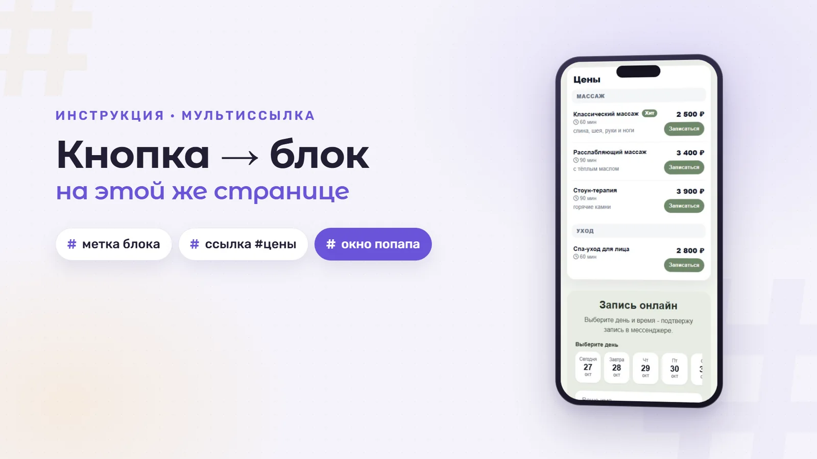 Кнопка, которая ведёт к блоку на этой же странице