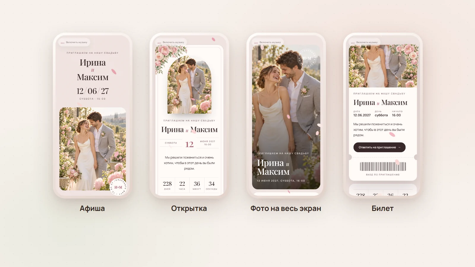 Четыре вида главного экрана: афиша, открытка, фото на весь экран, билет