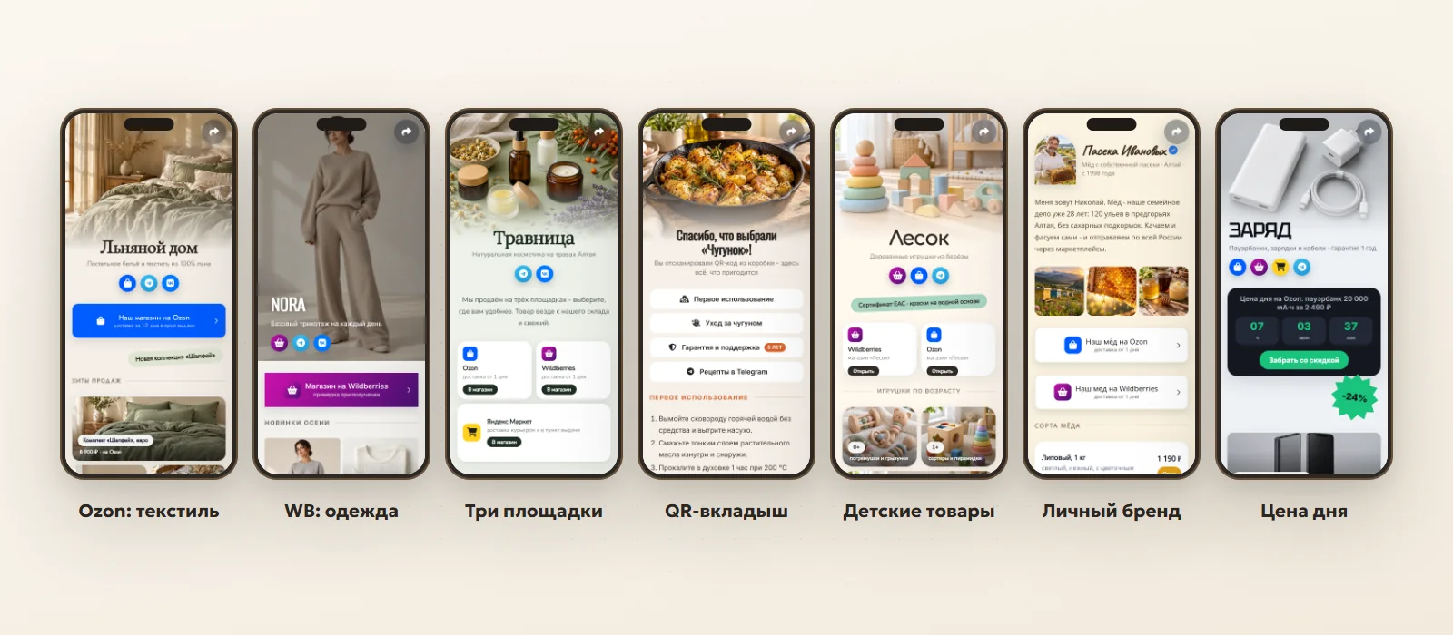 Семь шаблонов мультиссылки для продавцов на Ozon, Wildberries и Яндекс Маркете