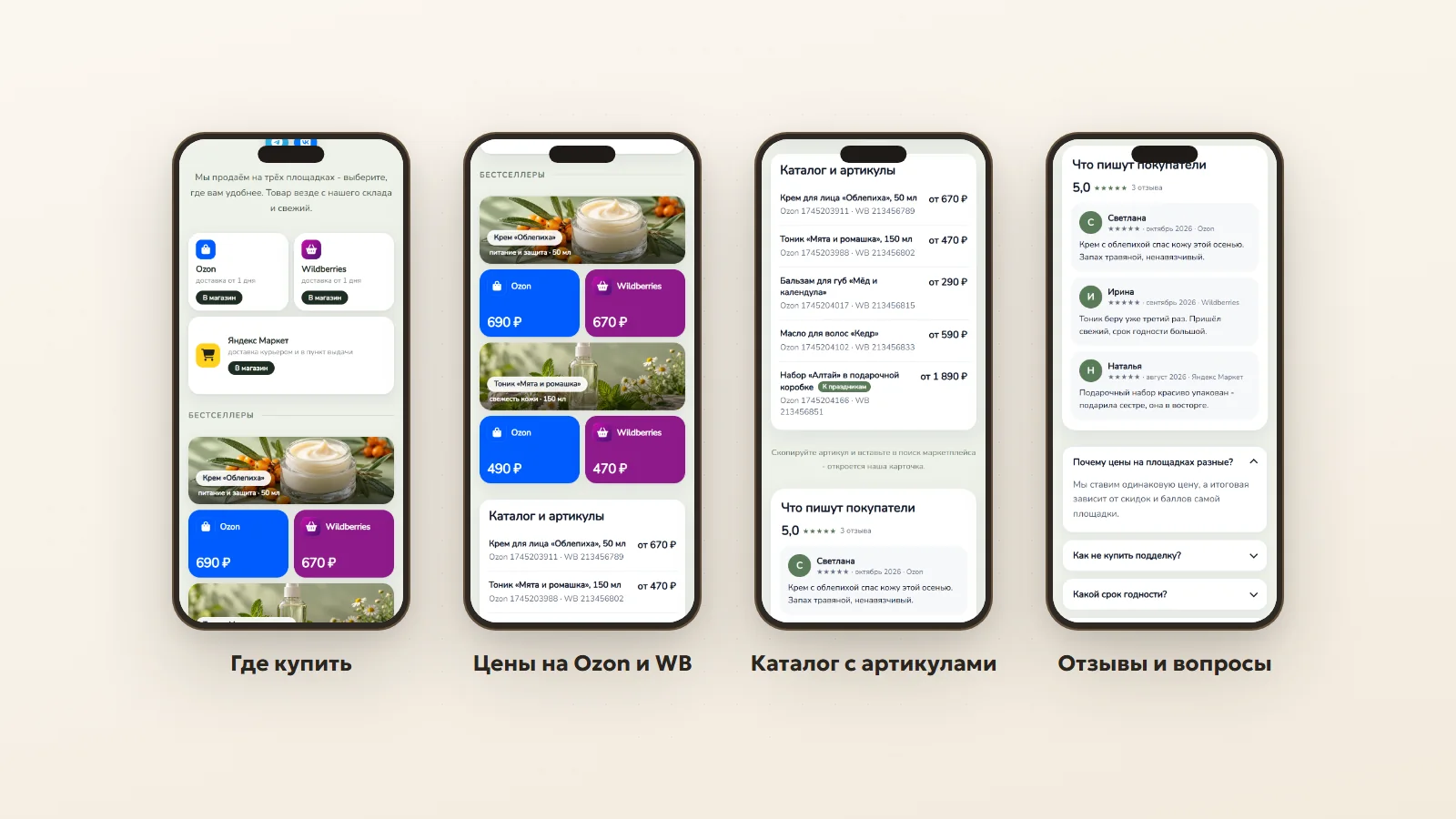 Страница продавца: где купить, цены на Ozon и Wildberries, каталог с артикулами, отзывы
